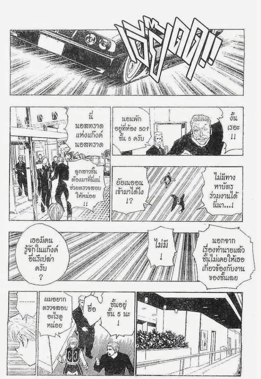 Hunter x Hunter ตอนที่ 96 หน้า 9