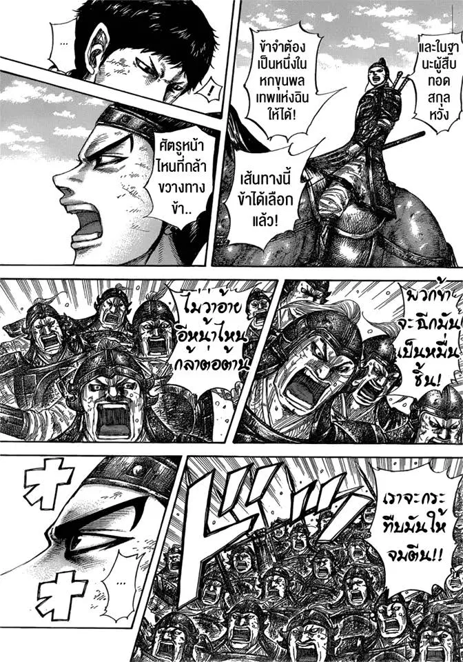 Kingdom ตอนที่ 580 หน้า 5