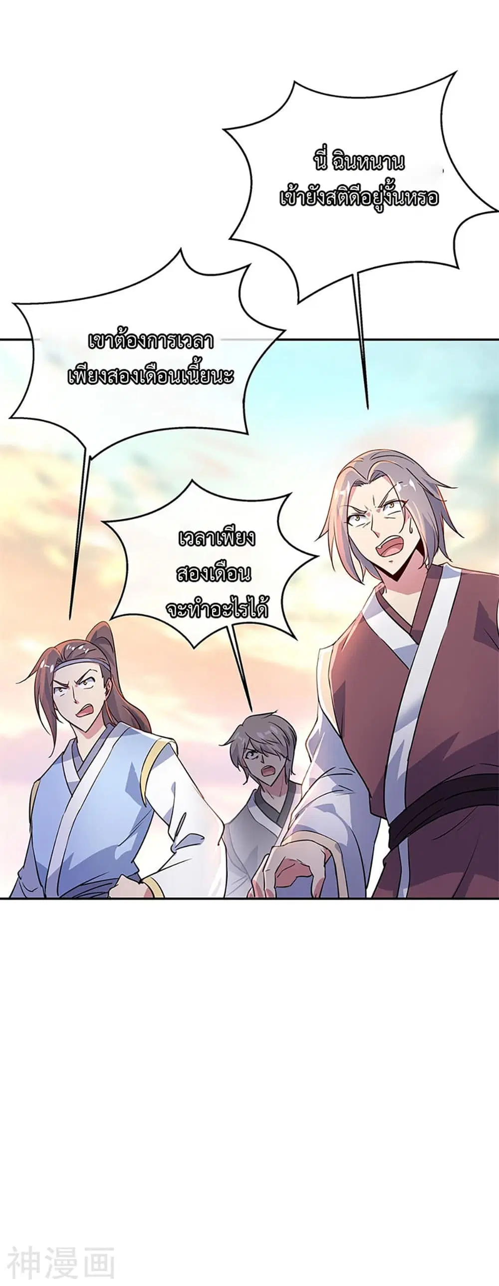 Peerless Battle Spirit (Tian Cang Zi Dongman) ตอนที่ 167 หน้า 4