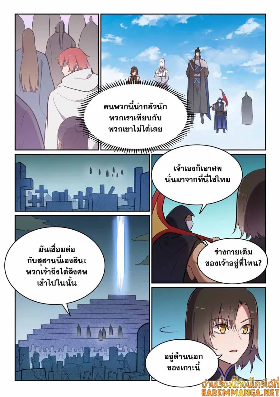 Bailian Chengshen ตอนที่ 446 หน้า 6