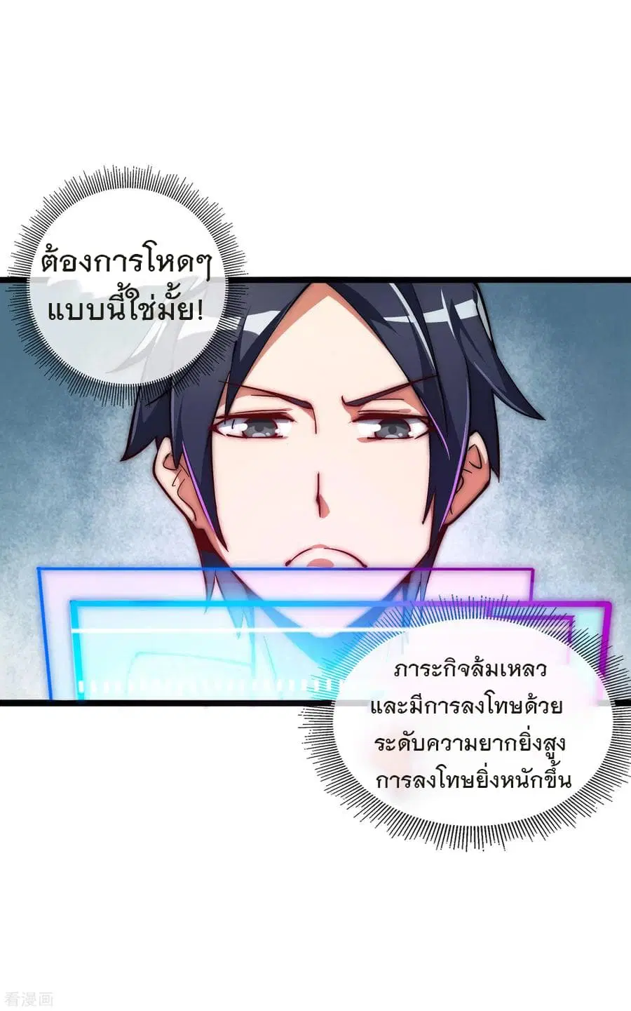 I am The Richest in The World ตอนที่ 9 หน้า 18