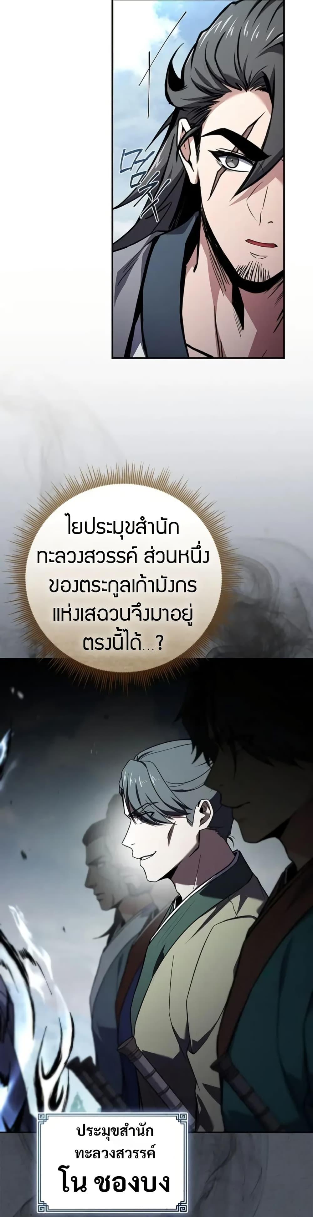 Reincarnated Escort Warrior ตอนที่ 118 หน้า 6