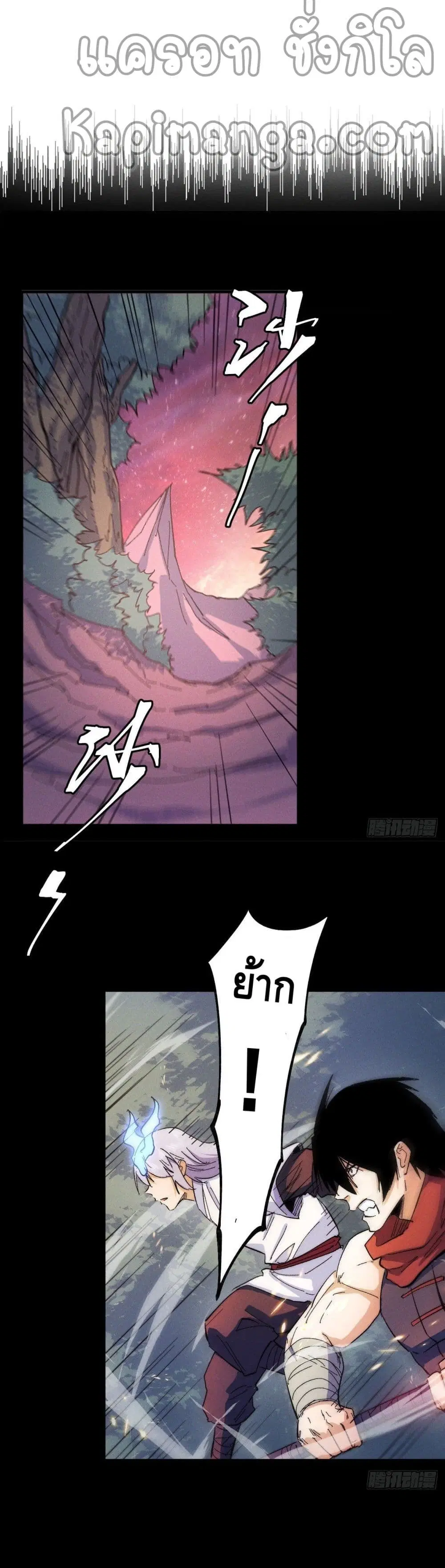 The Strongest Emperor ตอนที่ 51 หน้า 9