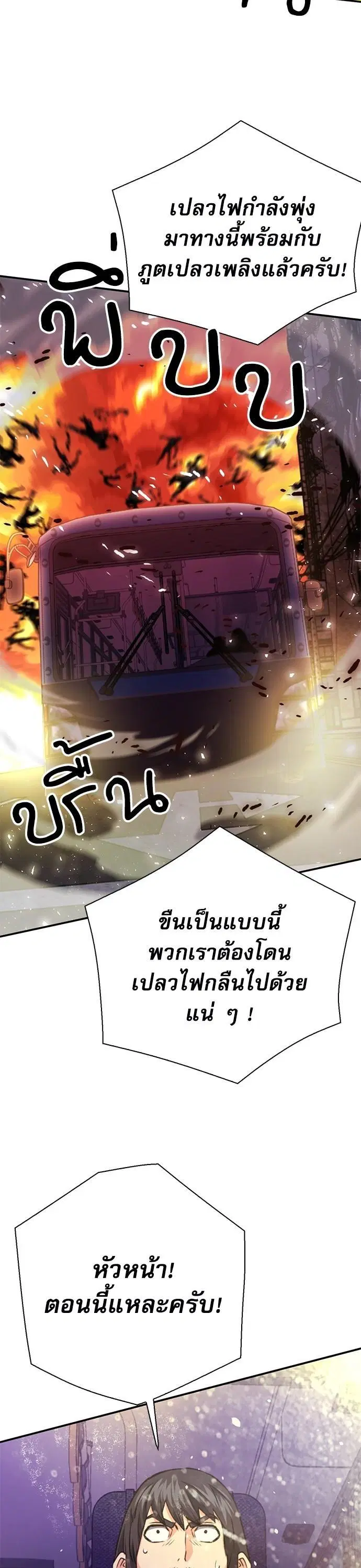 Seoul Station Druid ตอนที่ 139 หน้า 22