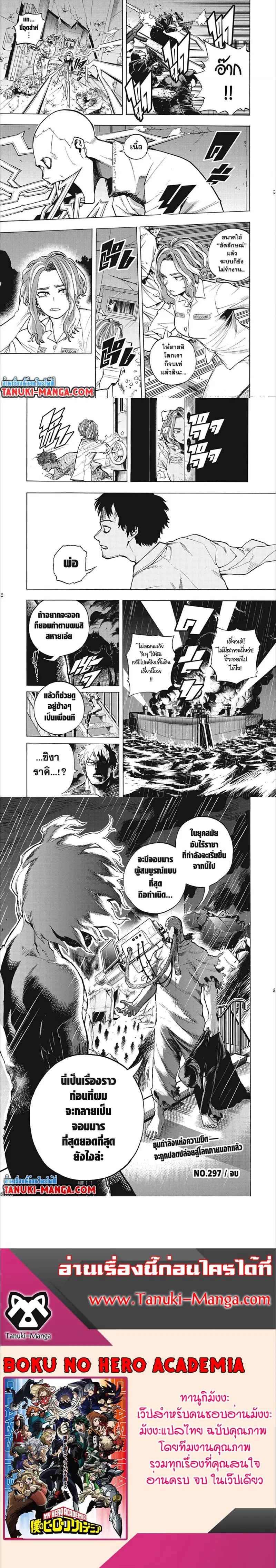 My Hero Academia ตอนที่ 297 หน้า 4