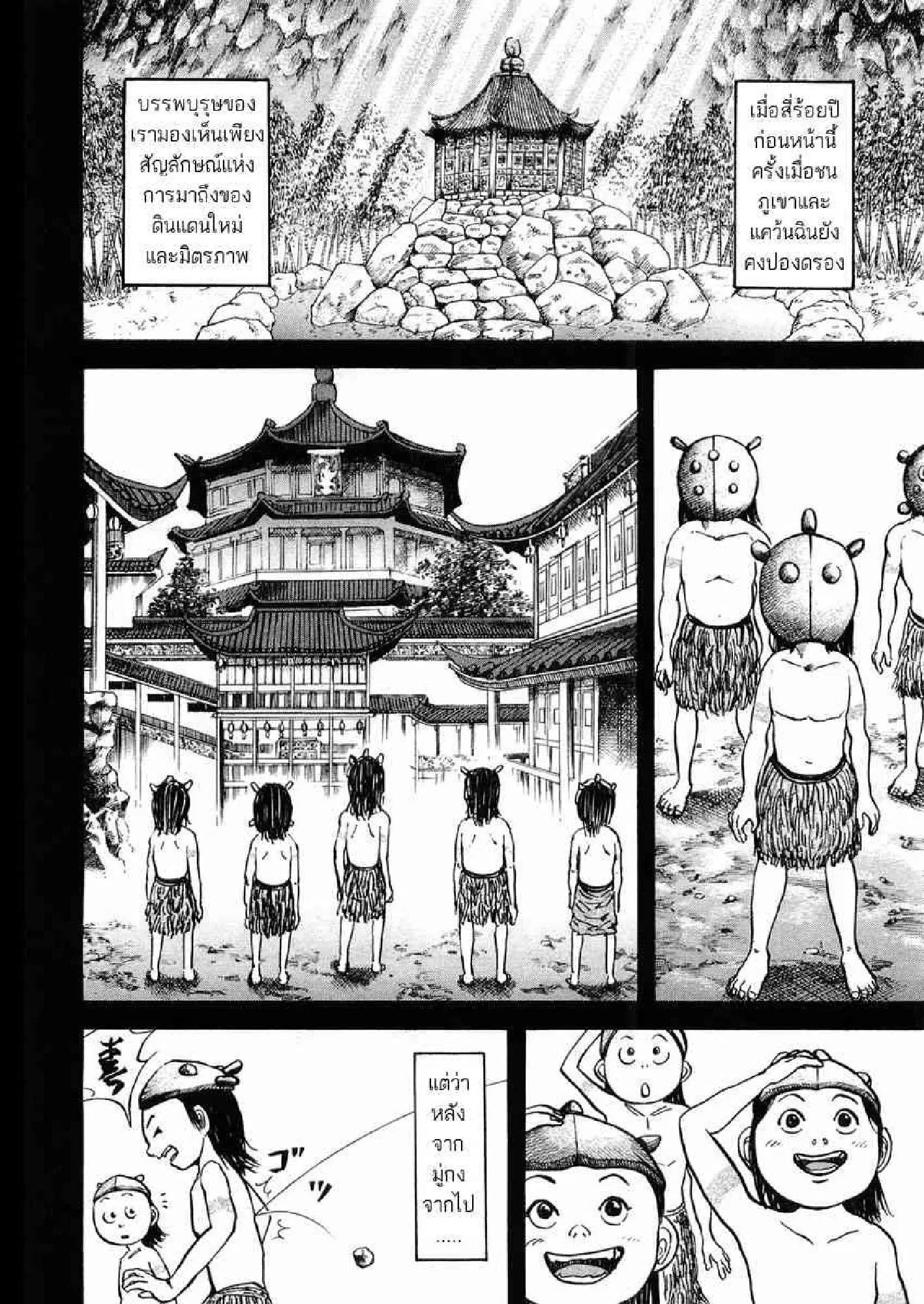 Kingdom ตอนที่ 21 หน้า 4