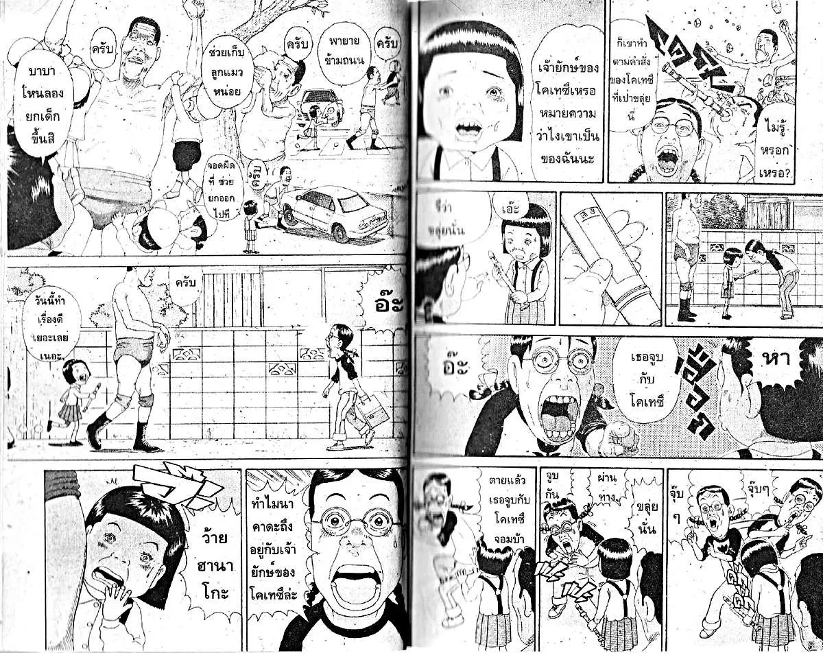 Urayasu Tekkin Kazoku ตอนที่ 42 หน้า 5