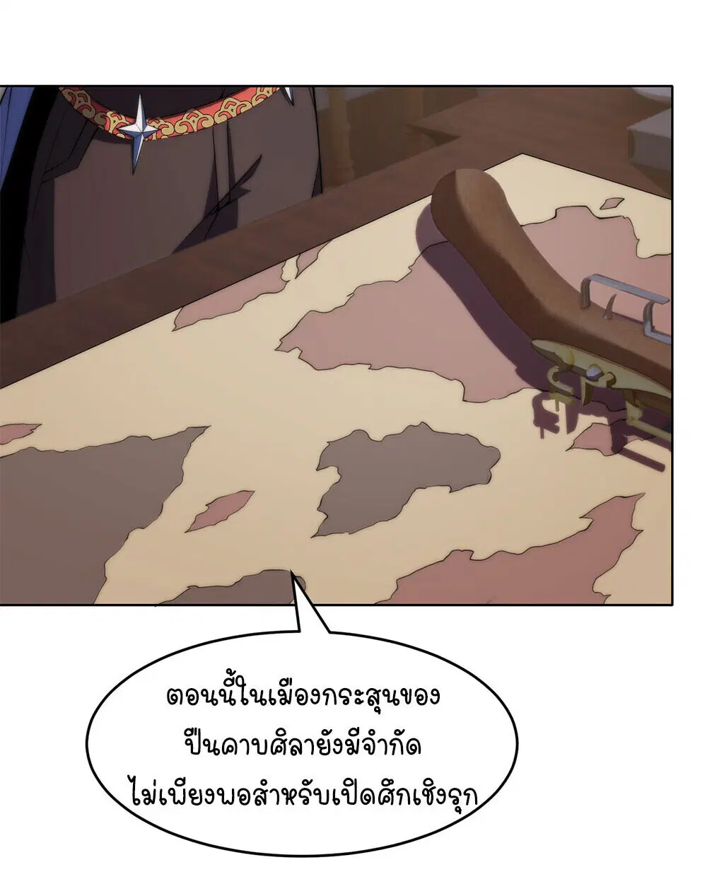 Forging an Industrial Empire in a Magical World – ก่อร่างสร้างจักรวรรดิอุตสาหกรรมในโลกเวทมนตร์ ตอนที่ 66 หน้า 15