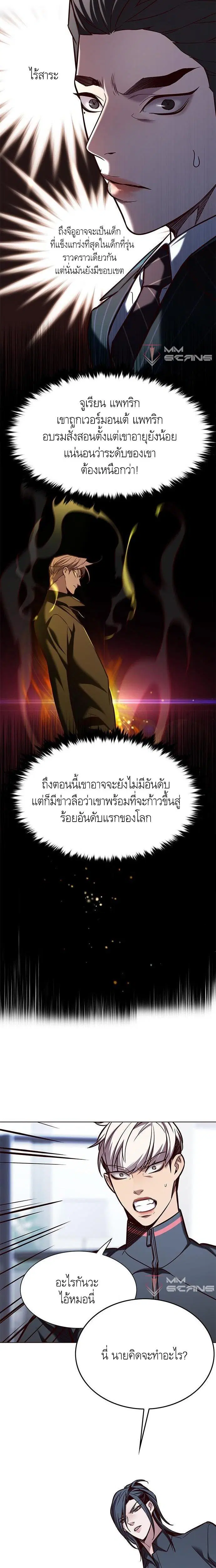 Eleceed ตอนที่ 172 หน้า 8