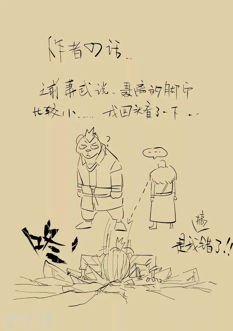 Tales of Demons and Gods ตอนที่ 221 หน้า 20