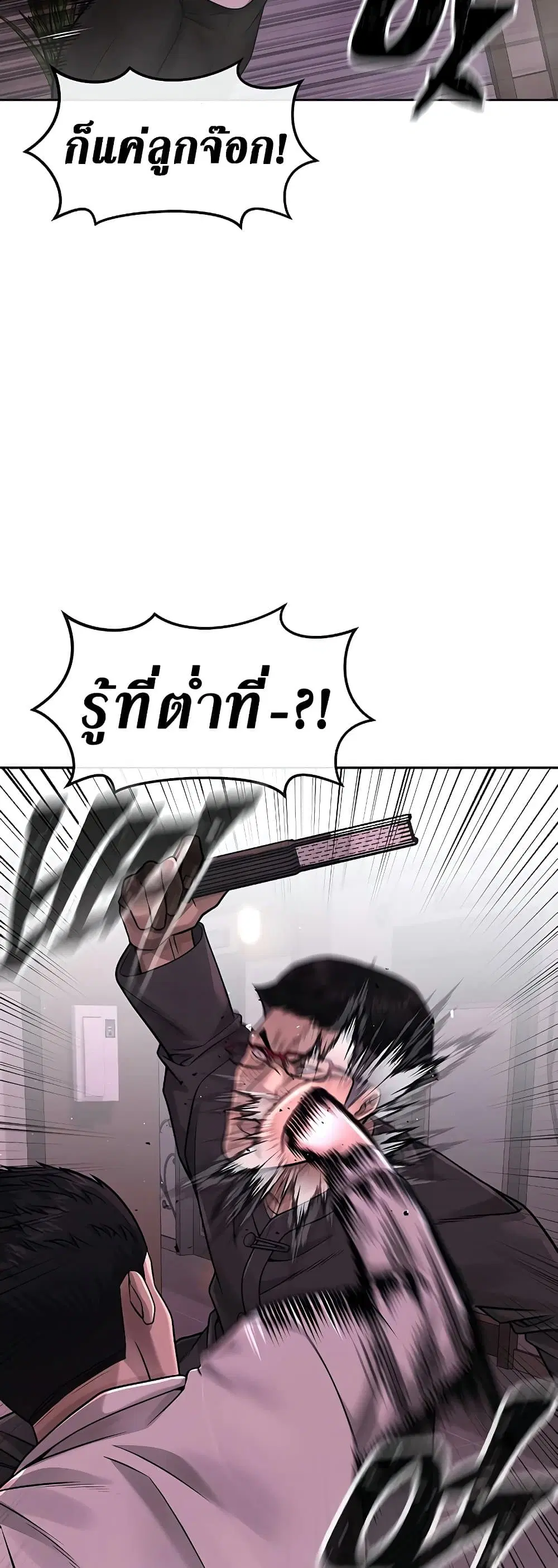 Quest Supremacy ตอนที่ 83 หน้า 33