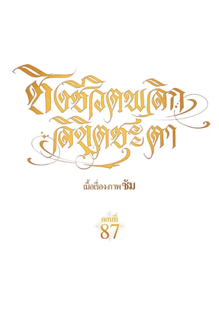Your Throne ตอนที่ 87 หน้า 11