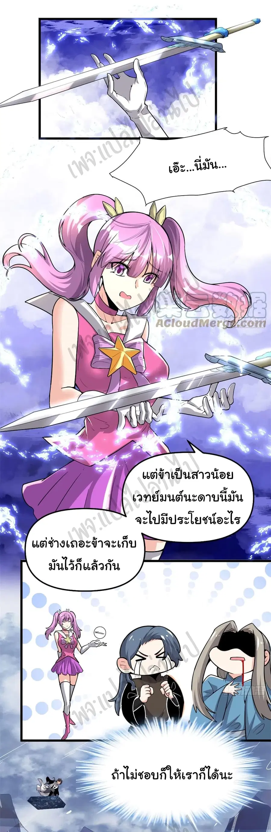 I might be A Fake Fairy ตอนที่ 206 หน้า 9
