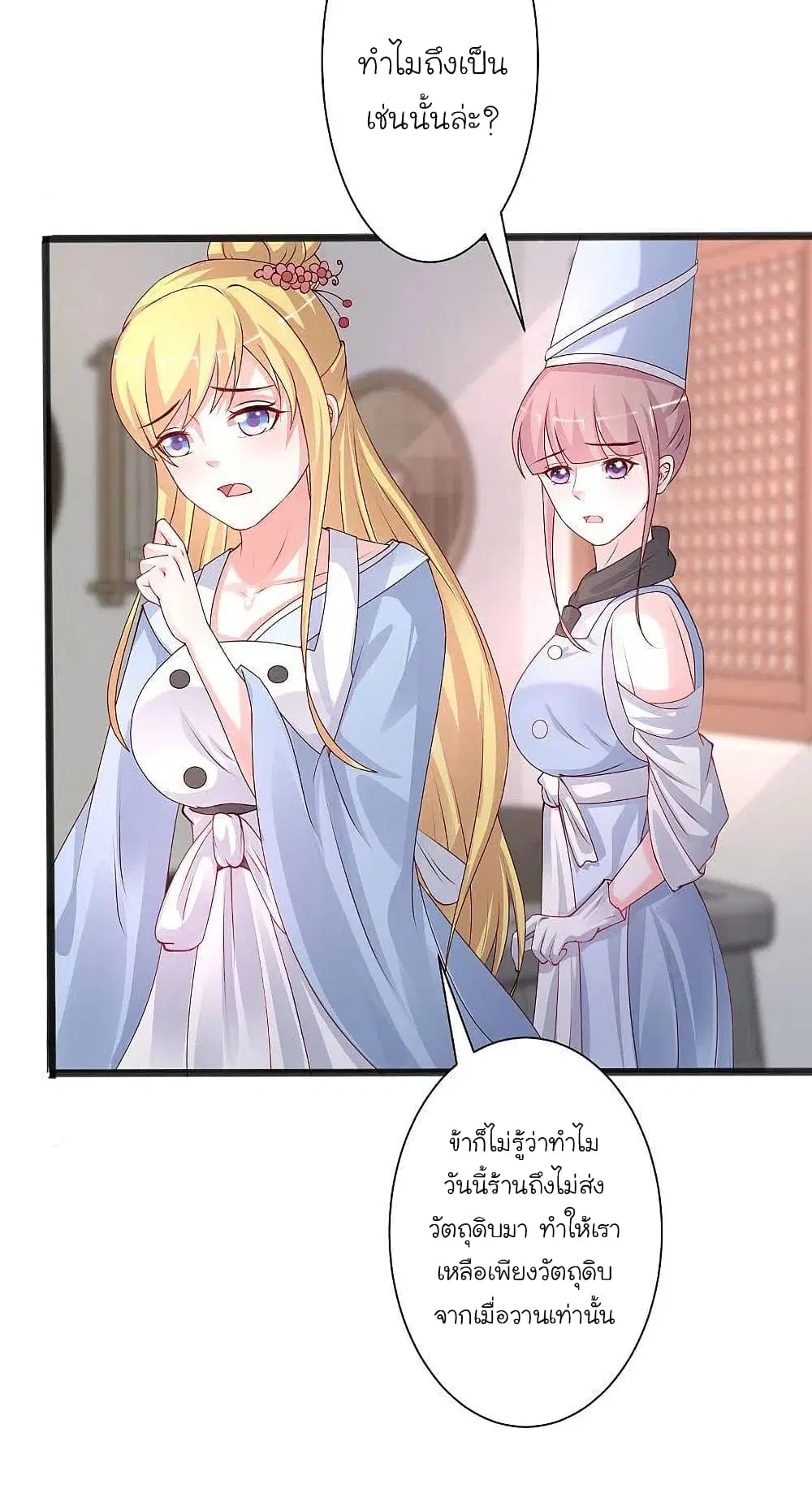 The Strongest Peach Blossom ตอนที่ 248 หน้า 6