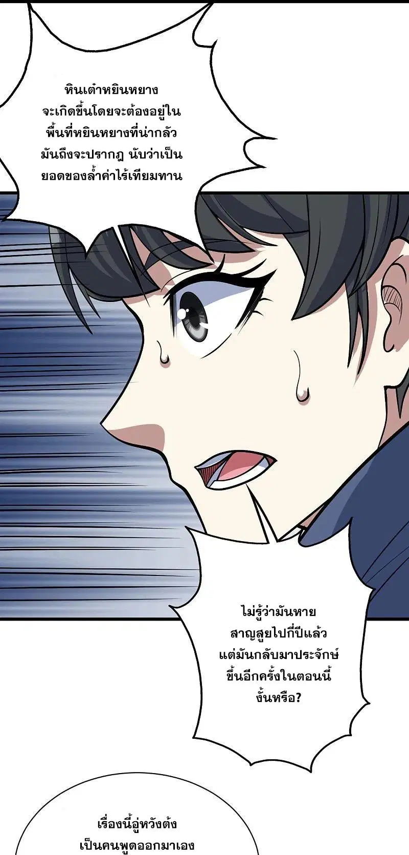 Matchless Emperor ตอนที่ 324 หน้า 15