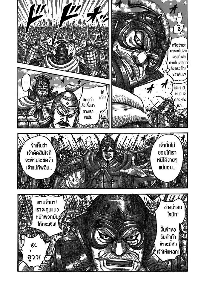 Kingdom ตอนที่ 538 หน้า 5