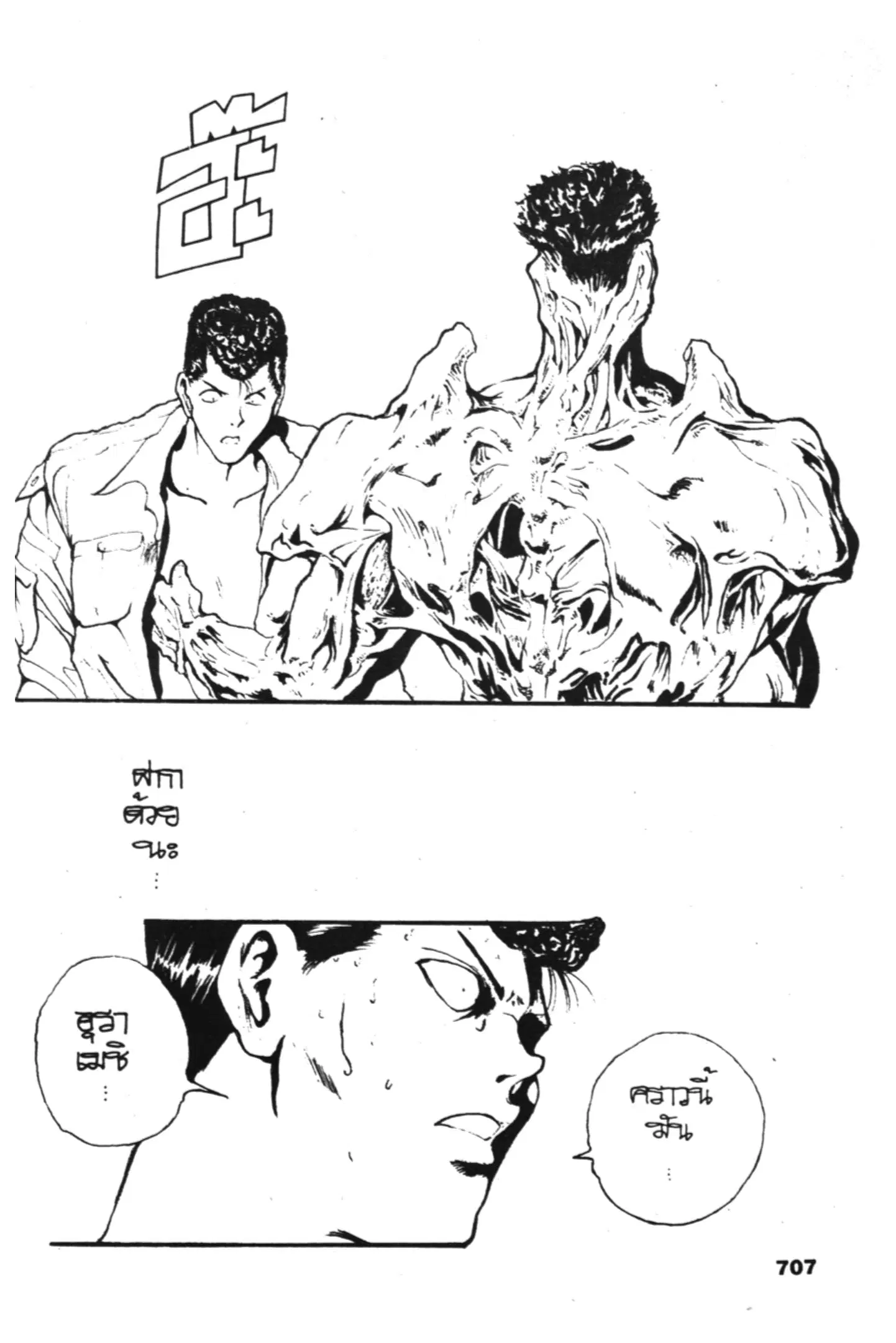 Yu Yu Hakusho ตอนที่ 134 หน้า 2