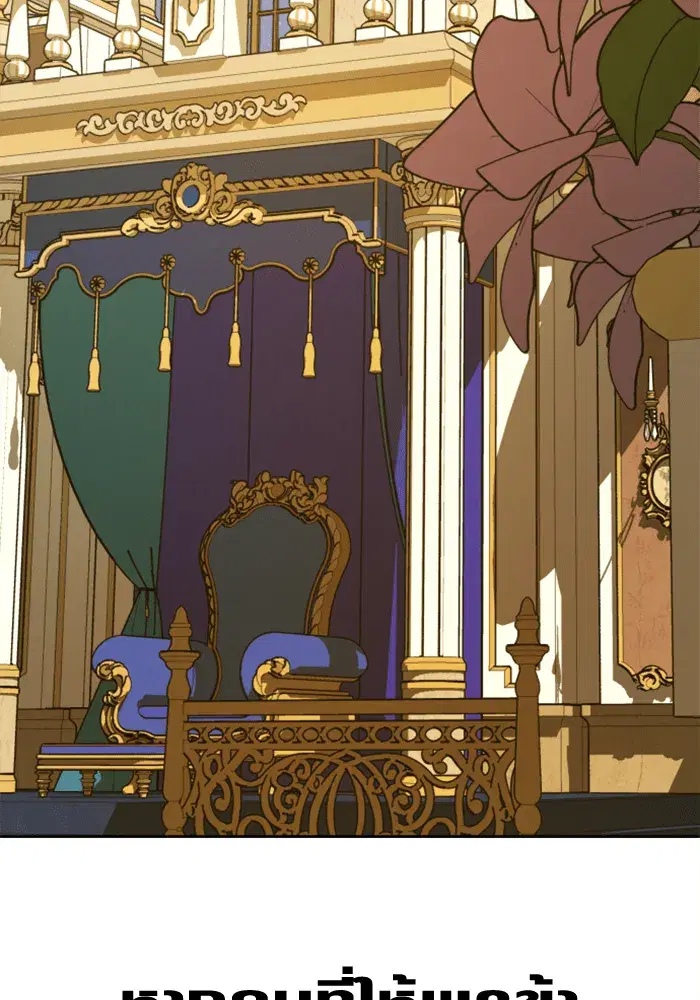 Your Throne ตอนที่ 146 หน้า 122