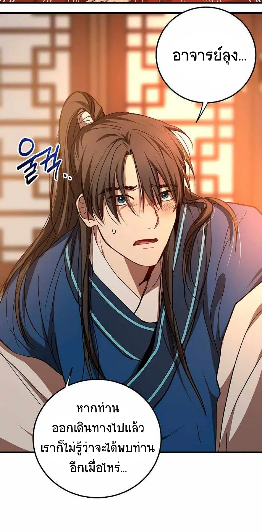 Path of the Shaman ตอนที่ 77 หน้า 63