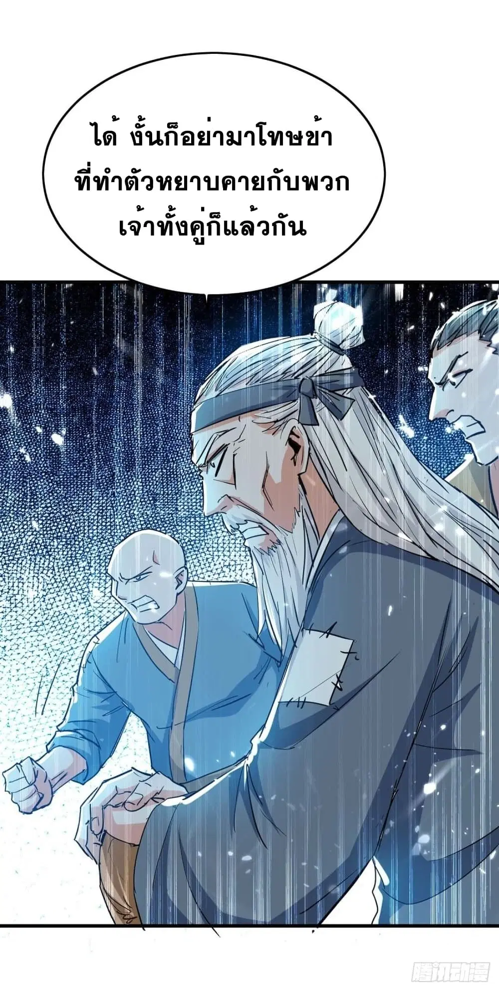 Return of Divine Emperor ตอนที่ 224 หน้า 23