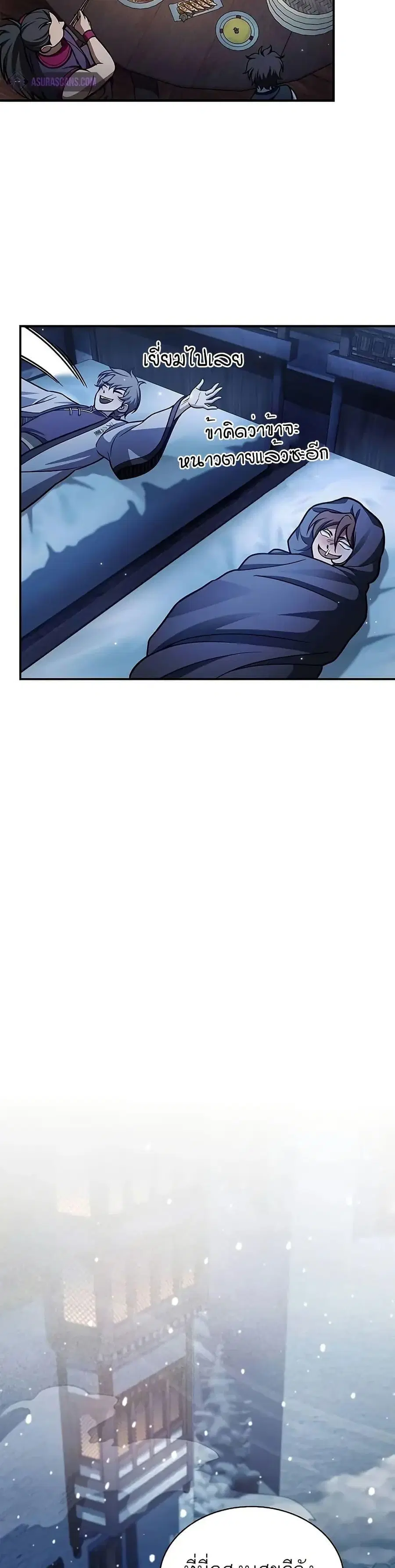 Heavenly Grand Archive’s Young Master ตอนที่ 106 หน้า 12