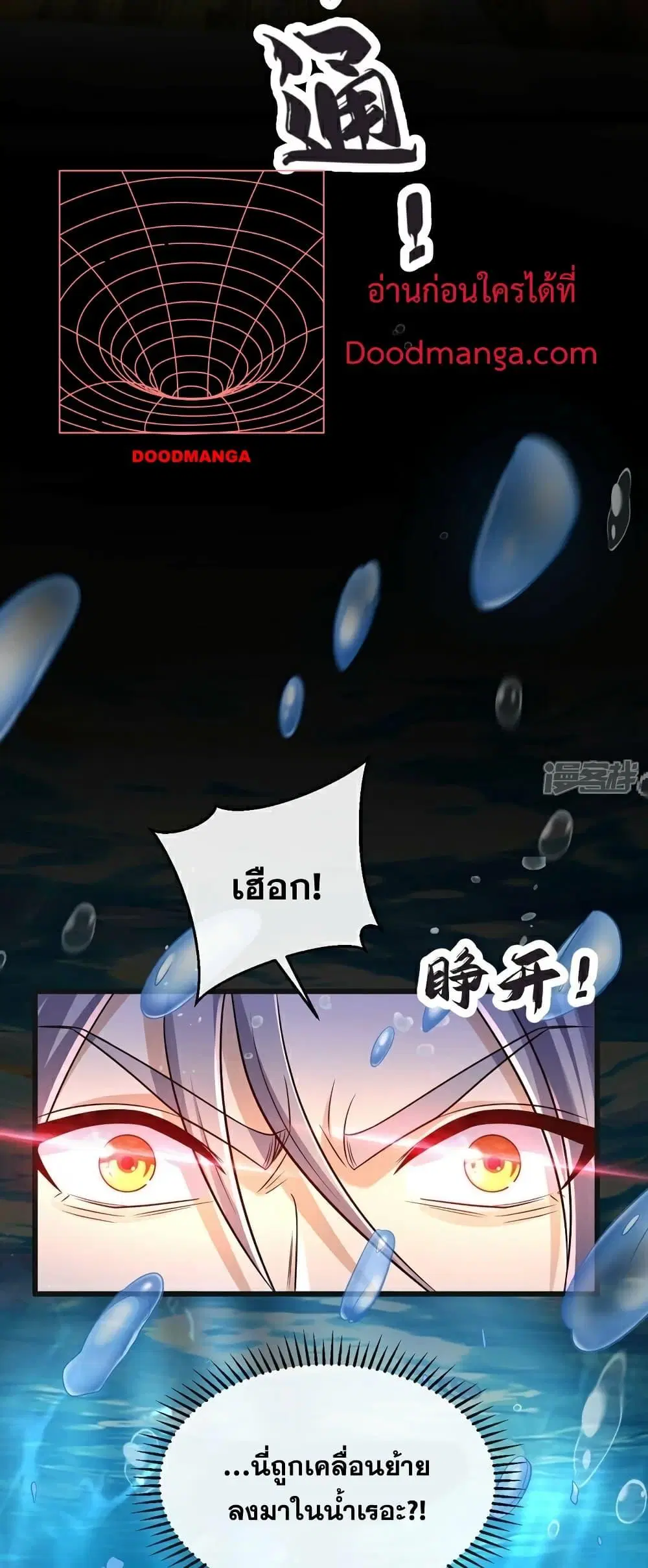 The Ten Great Emperors At The Beginning Are All My Apprentices ตอนที่ 97 หน้า 29