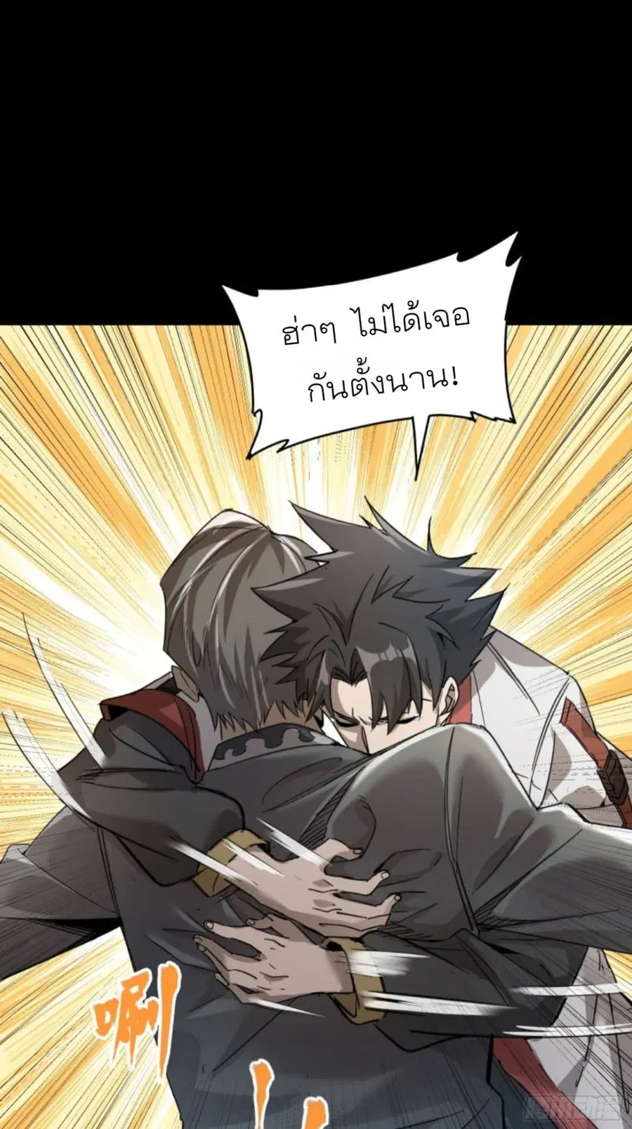 Legend of Star General ตอนที่ 82 หน้า 10
