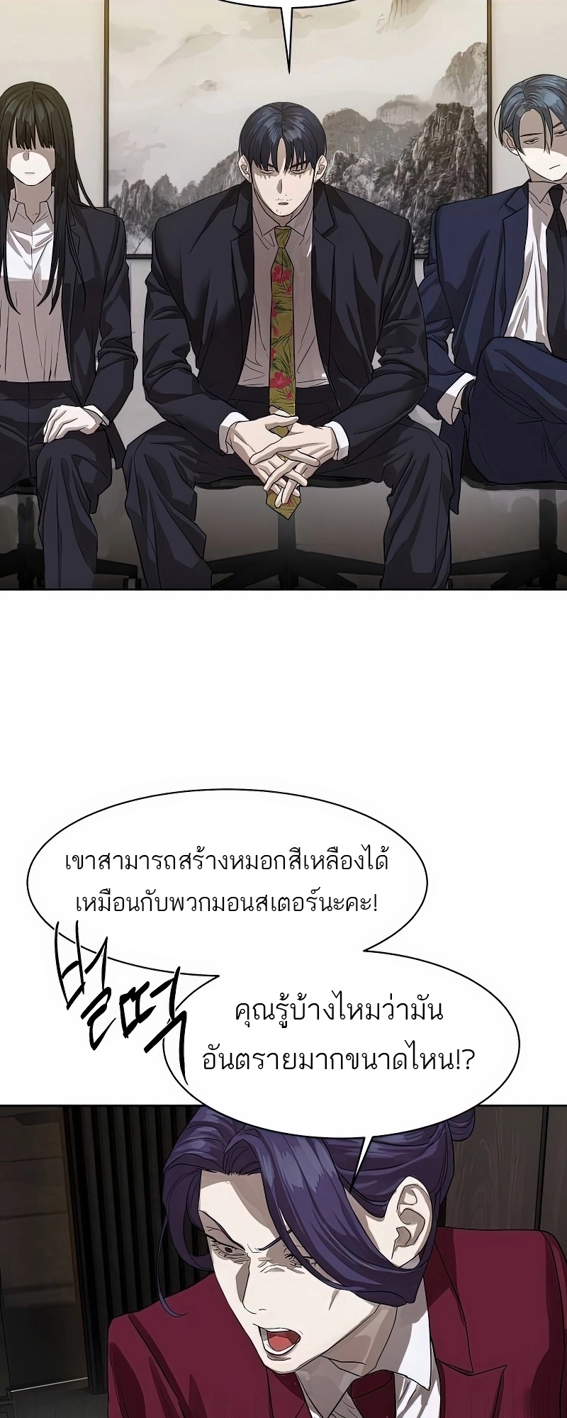Special Civil Servant กองกำลังพิเศษหมอกสีเหลือง ตอนที่ 25 หน้า 42