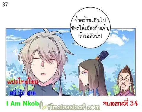 Above All Gods ตอนที่ 34 หน้า 39