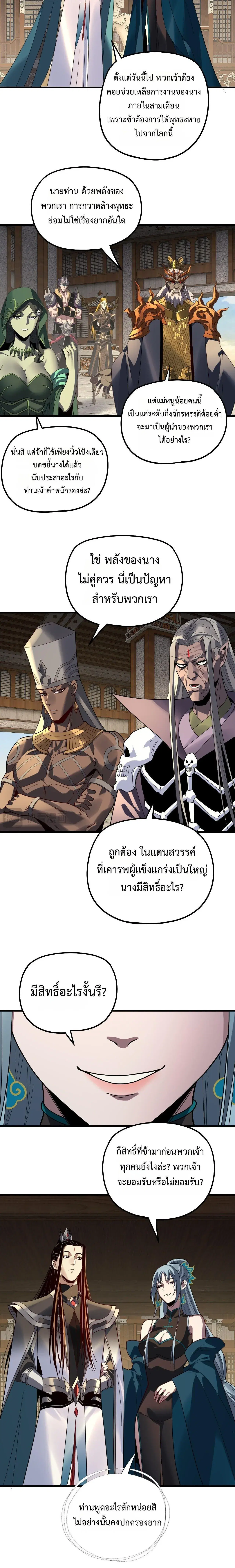 Villain is here ตอนที่ 322 หน้า 6