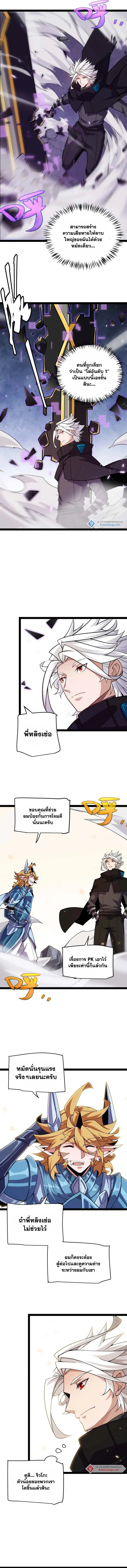 The Game That I Came From ตอนที่ 194 หน้า 9
