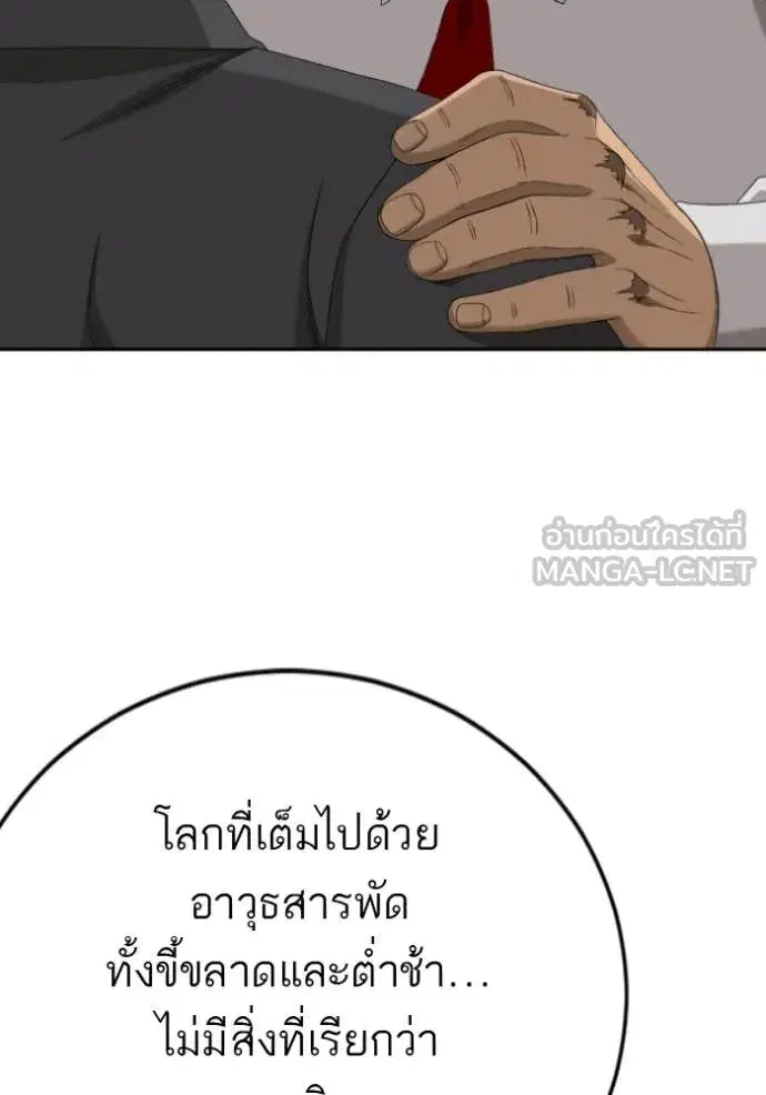 Bad Guy ตอนที่ 279 หน้า 79
