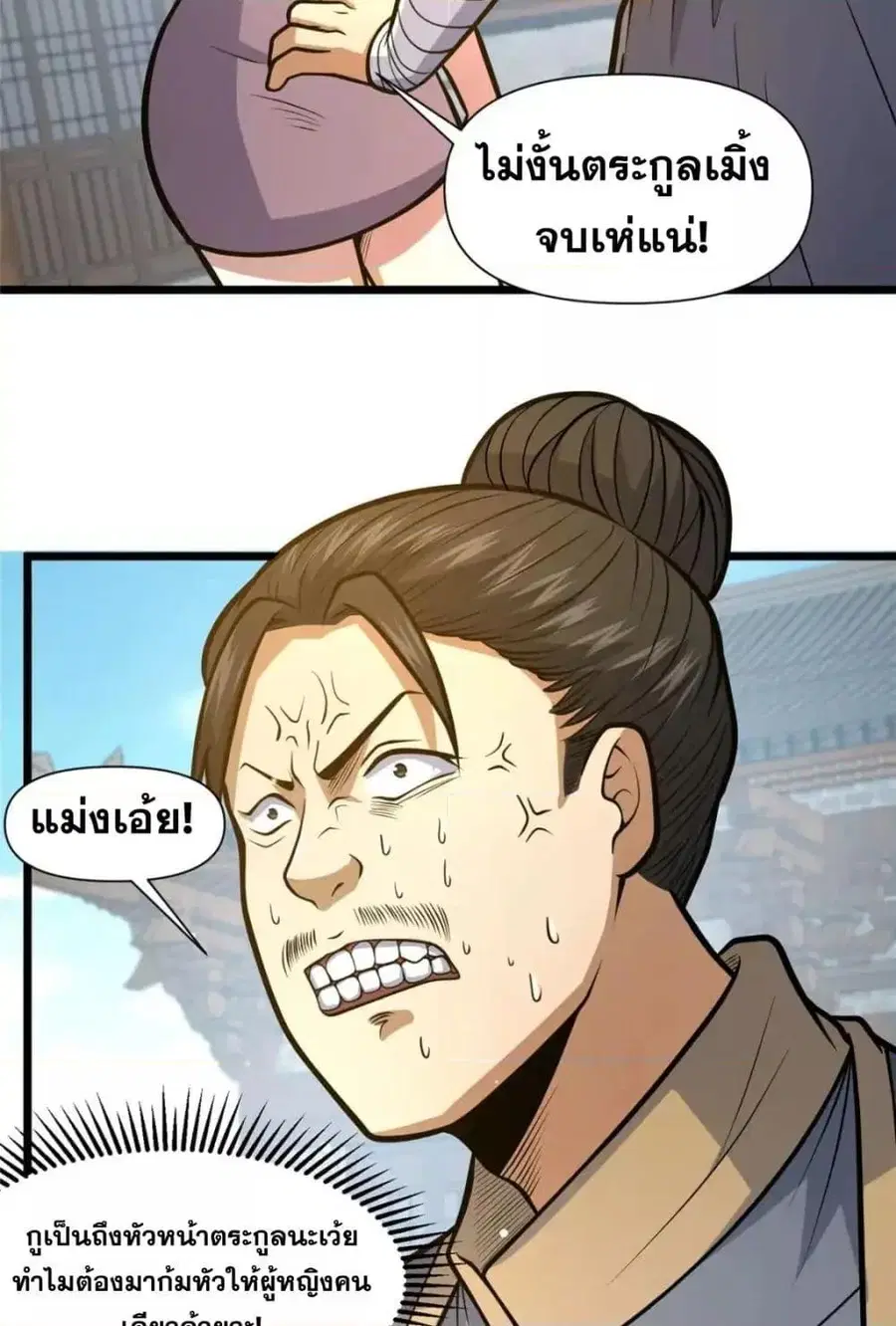 The Best Medical god in the city ตอนที่ 121 หน้า 10