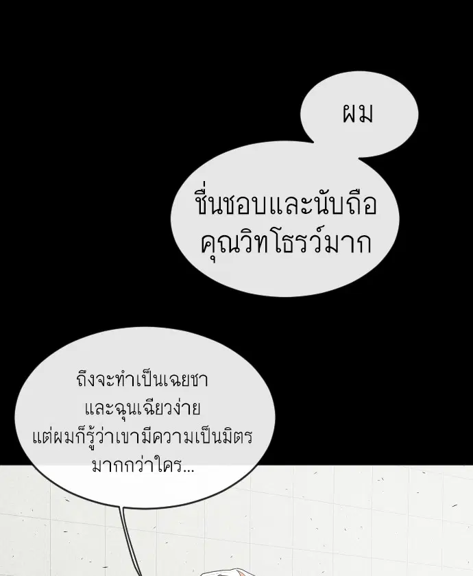 Superhuman Era ตอนที่ 48 หน้า 80