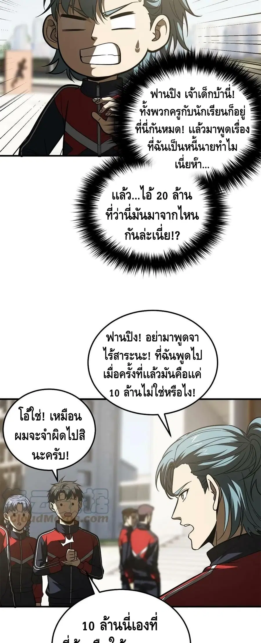 Global Martial Arts ตอนที่ 174 หน้า 37