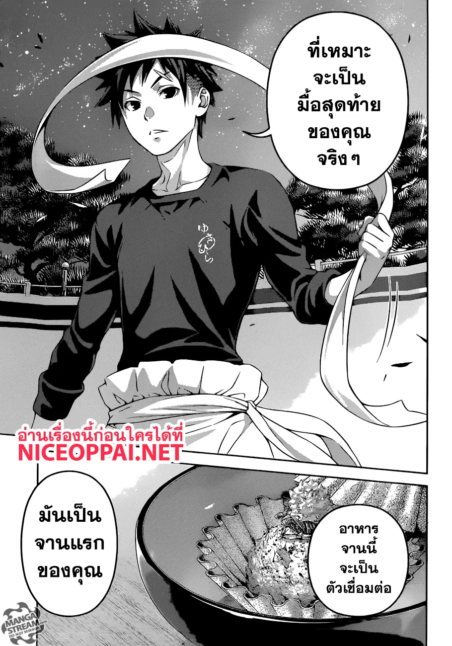Shokugeki no Soma ตอนที่ 285 หน้า 18