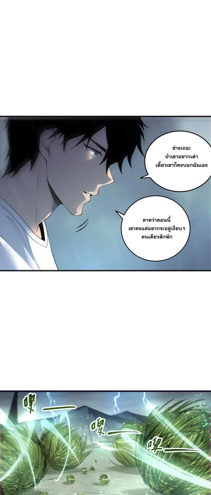 Necromancer King of The Scourge ตอนที่ 263 หน้า 15