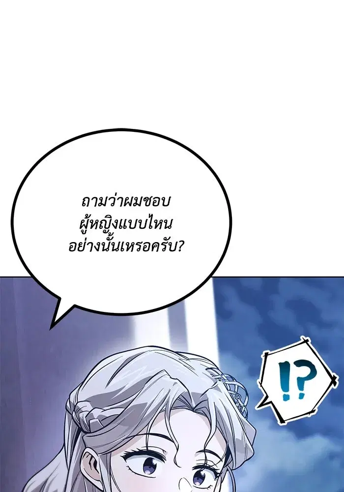 The Lazy Lord Masters the Sword ตอนที่ 120 หน้า 71