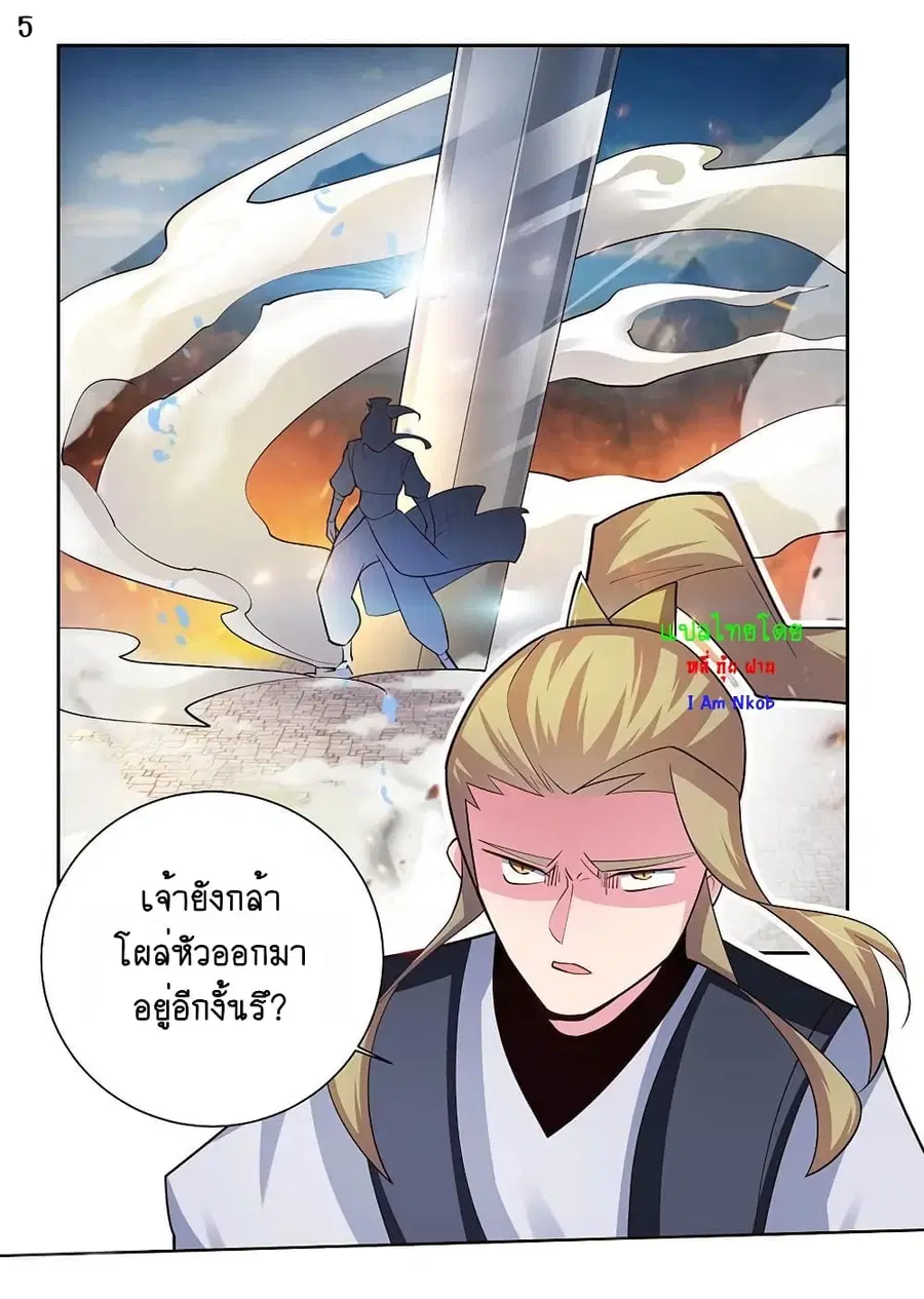 Above All Gods ตอนที่ 79 หน้า 6