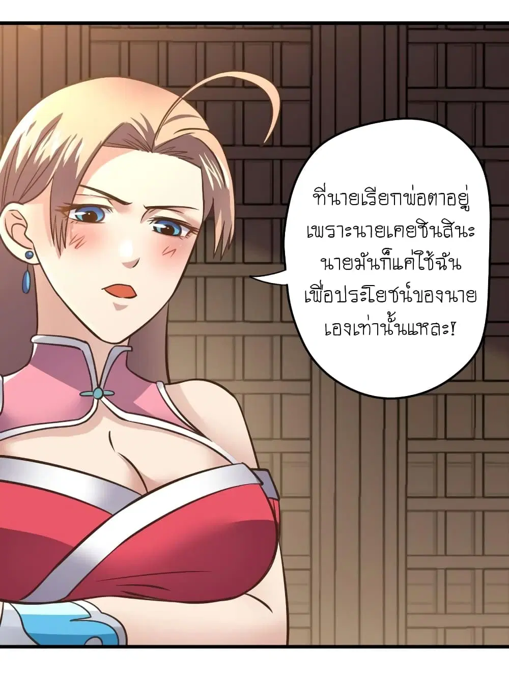 Player Reborn ตอนที่ 102 หน้า 22