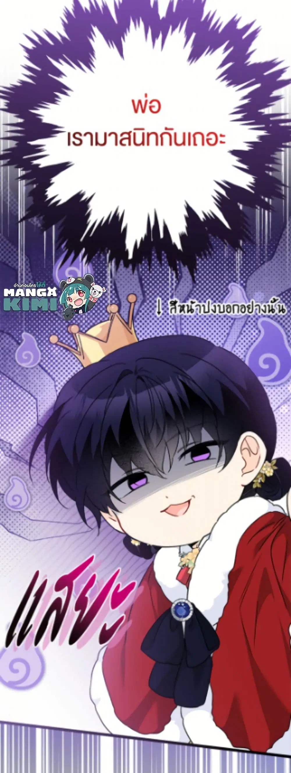 The Symbiotic Relationship Between a Panther and a Rabbit ตอนที่ 202 หน้า 49