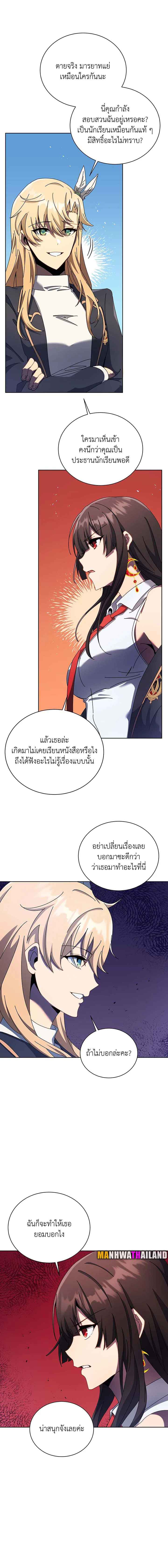 Necromancer Academy’s Genius Summoner ตอนที่ 81 หน้า 2