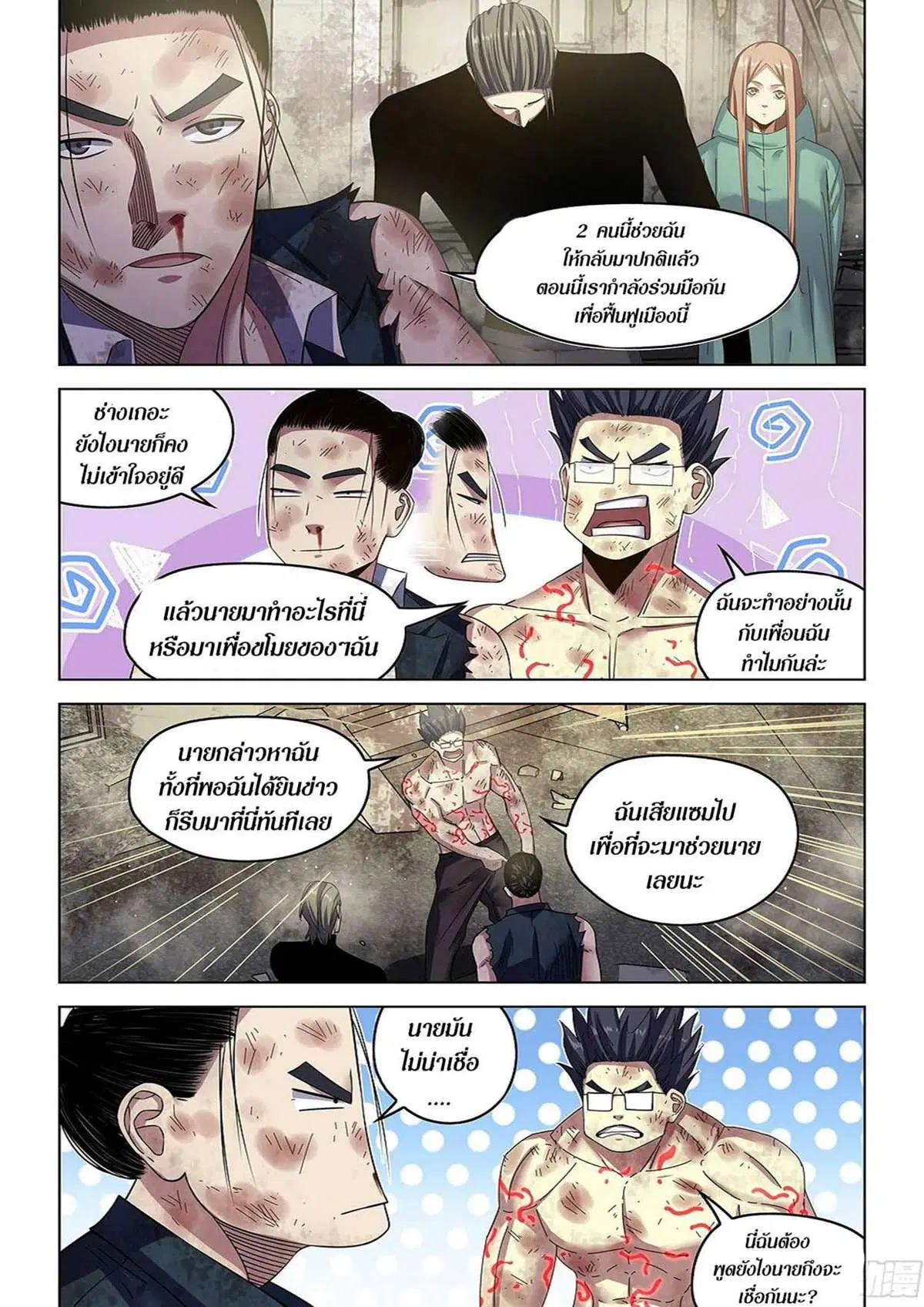 The Last Human ตอนที่ 511 หน้า 18