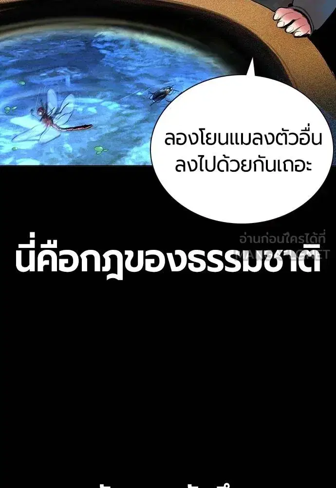 Jungle Juice ตอนที่ 138 หน้า 42