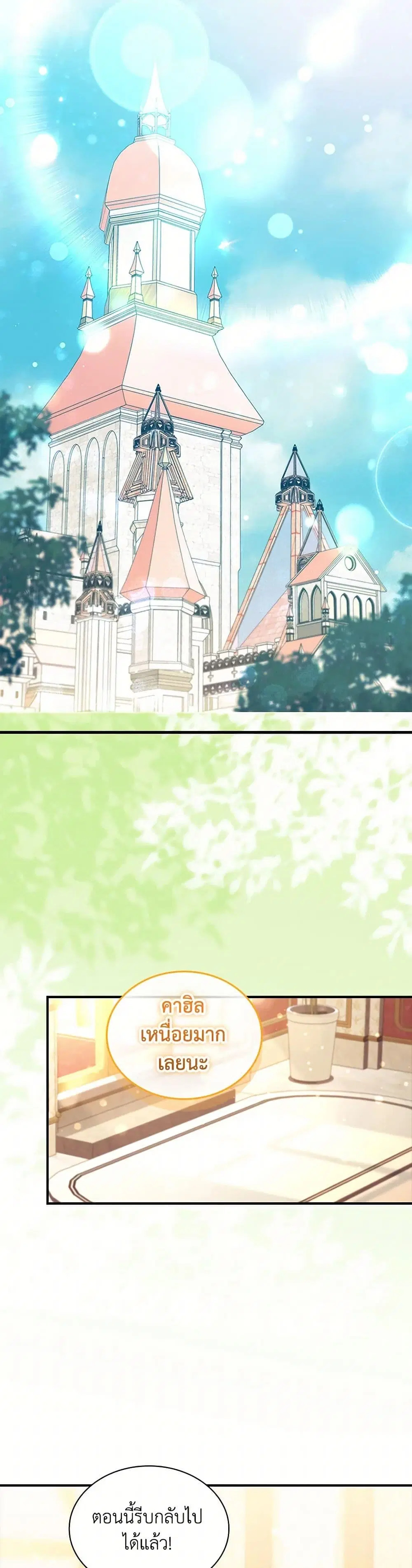 The Beloved Little Princess ตอนที่ 211 หน้า 35
