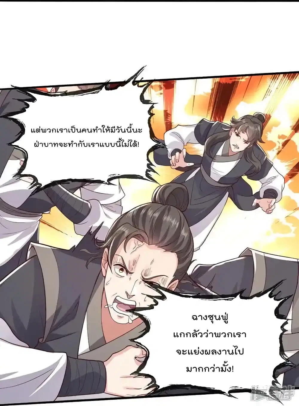 I’m the Great Immortal ตอนที่ 636 หน้า 16