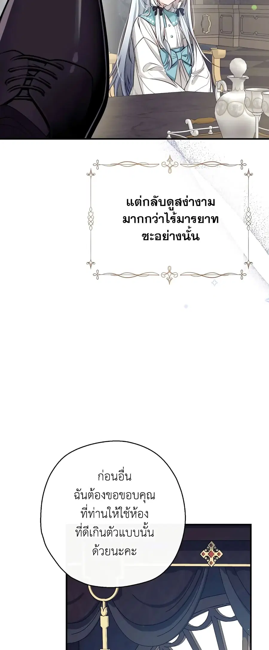 Can We Become a Family? ตอนที่ 59 หน้า 8