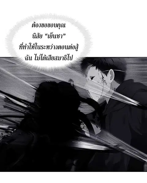 Second Life Ranker ตอนที่ 9 หน้า 15