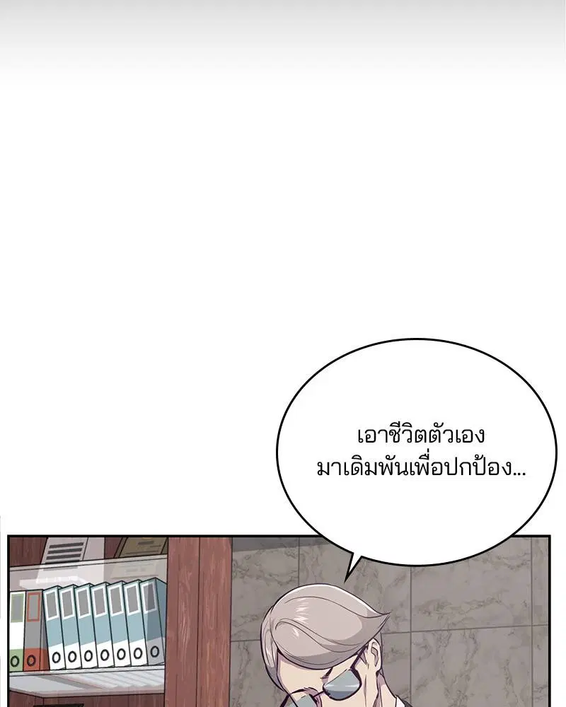 The Boy of Death ตอนที่ 25 หน้า 72