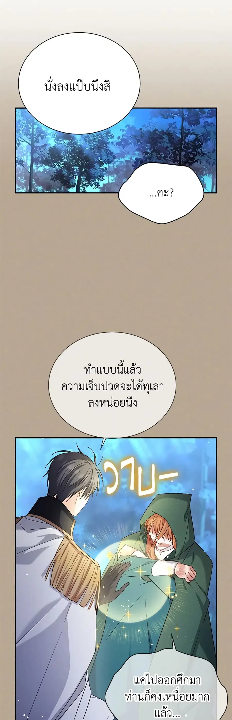 The Soulless Duchess ตอนที่ 154 หน้า 25